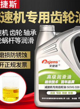 220#减速机专用齿轮油VG320#460#680#68#150号减速机扶梯润滑油4L