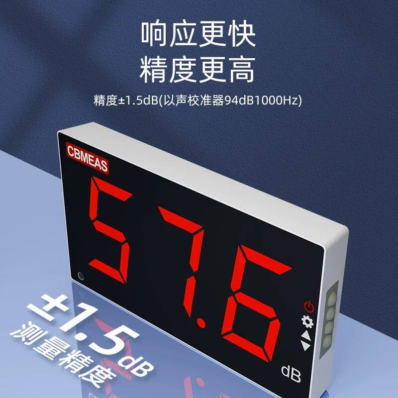 庆量新一代升级款壁挂式分贝检测仪高精度高灵敏可调式噪音检测计