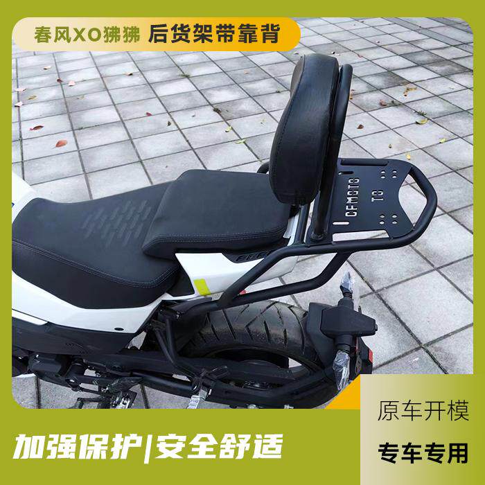 适用春风XO狒狒赛车手摩托车改装保险杠护杠边包后靠背尾架尾包配
