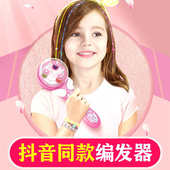 儿童编发神器电动三股麻花辫懒人编发器自动辫子机套装 小脏辫女孩