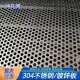 304不锈钢冲孔板筛网过滤工业穿孔板镀锌冲孔网圆孔网金属洞洞板