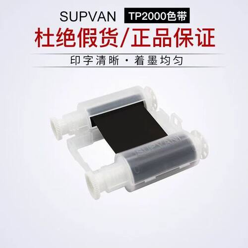 硕方TP2000色带热缩管打印机碳带TP-R453BK黑色453WK白色带墨盒