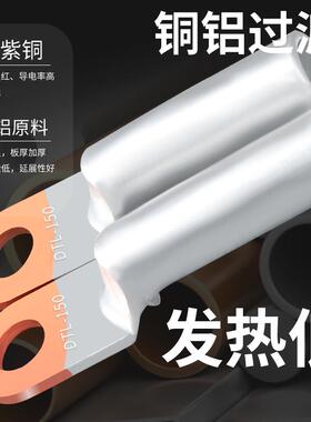 国标DTL铜铝鼻接线端子过渡线耳堵油电缆接头16/35/70/95/120/185
