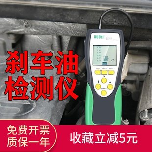 刹车油检测测试仪制动液检测仪更换刹车油工具刹车油检测仪高精度