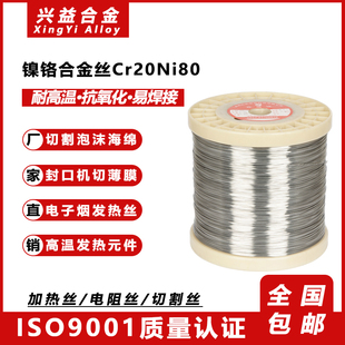 2080材质镍铬合金电阻丝 镍铬发热丝 镍铬加热丝 泡沫切割电热丝