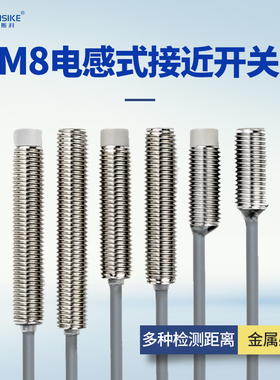 M8接近开关电感式金属红外感应开关DCnpn pnp no常开三线戴迪斯科
