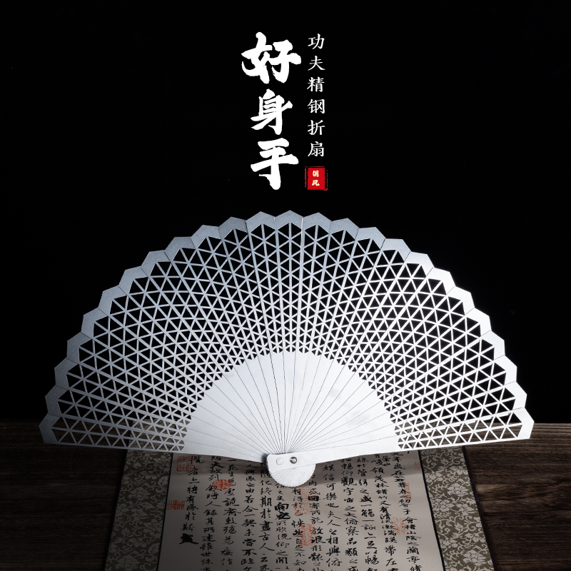 中式精钢古风折叠扇子铁扇镂空防身功夫太极便携纯金属不锈钢折扇
