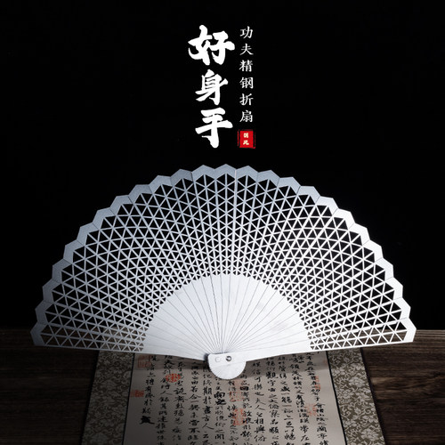 中式精钢古风折叠扇子铁扇镂空防身功夫太极可携式纯金属不锈钢折