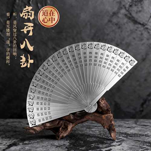 中式精钢古风道家八卦扇