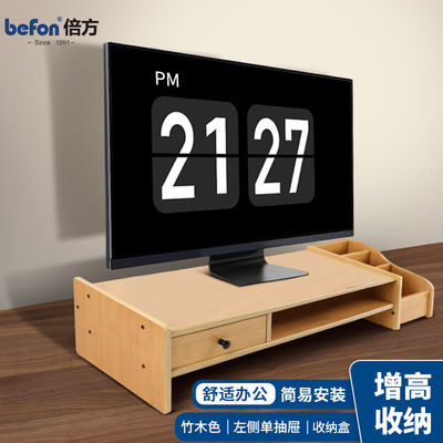 （befon）电脑显示器架多功能收纳显示器桌笔记本支架台