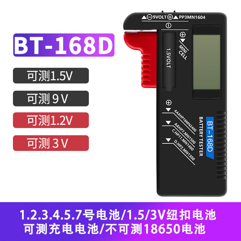 数显式高精度干电池电量检测器指针测量测试仪BT9V1.5V通用168D【