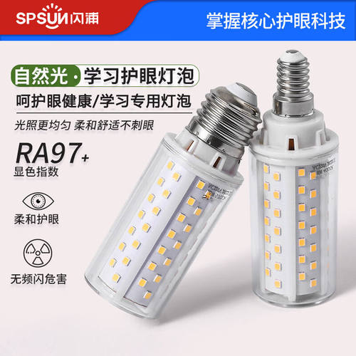 闪浦Ra97全光谱小螺口蜡烛灯泡E27led玉米学习灯泡护眼吊灯替换光