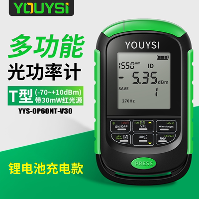YOUYSI光功率红光笔一体机4合1多功能光功率计红光笔网线测试仪光
