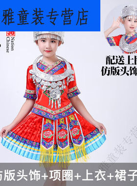 荣淘个少数民族服装儿童土家族女童彝族瑶族苗族壮族藏族舞蹈苗族