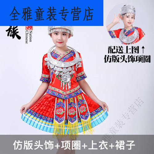 荣淘个少数民族服装儿童土家族女童彝族瑶族苗族壮族藏族舞蹈苗族