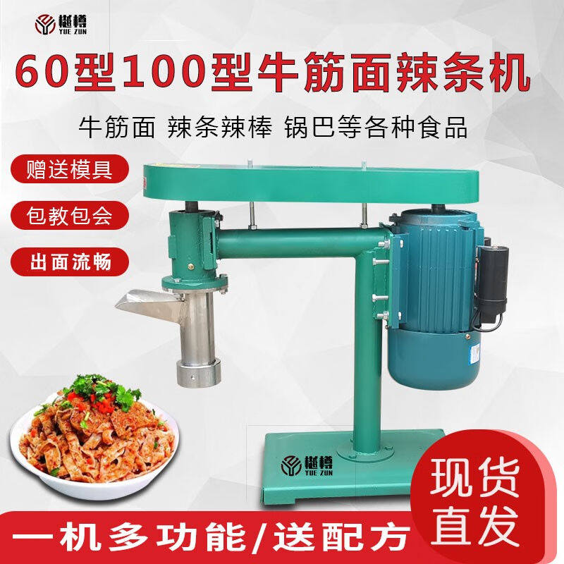 樾樽多功能电动自熟辣条机牛筋面机商用电动自熟牛筋面机辣条机冷