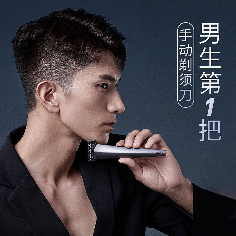 麦科多(MKODO)手动剃须刀刮胡子刀套装唤醒男士刮脸刀进口刀片