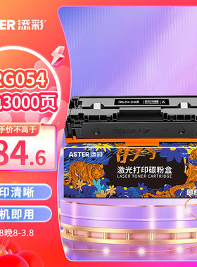 添彩054硒鼓适用佳能MF643cdw硒鼓LBP621Cw623Cdn/CdwMF642cdw645