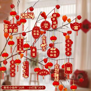 相思桐植绒小灯笼福字挂件龙年2024新年装饰品元旦盆景发财树上春