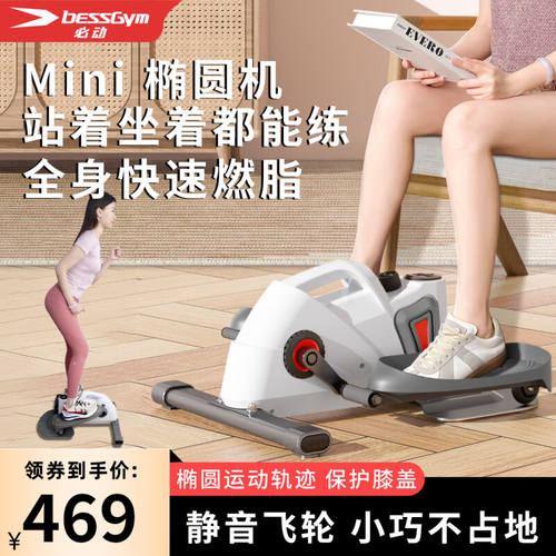 必动（BESSGYM）椭圆机家用迷你踏步静音太空漫步调阻力小型降噪