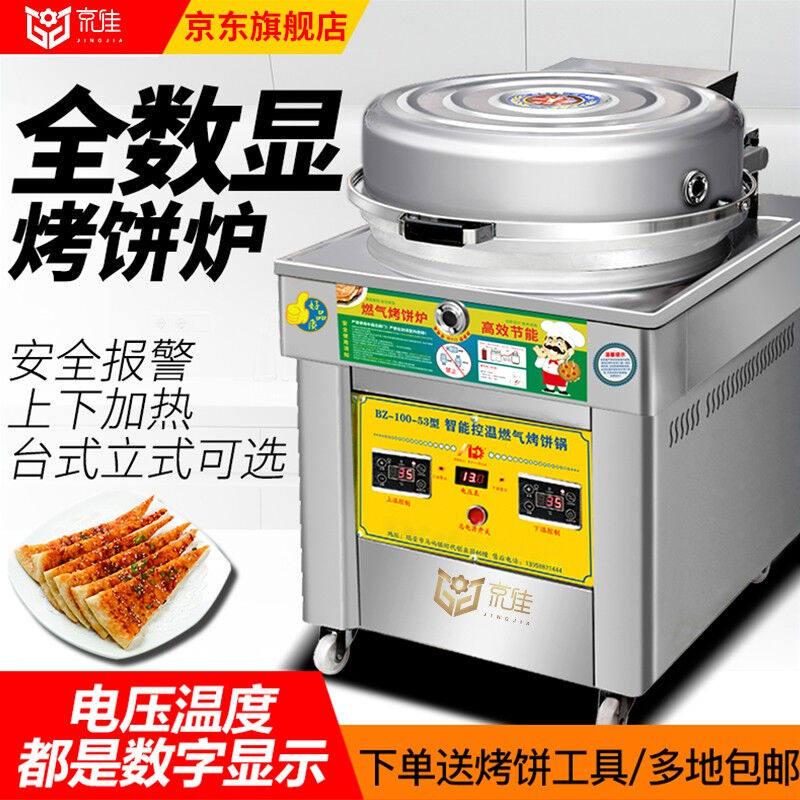【京佳】商用燃气烤饼炉电饼铛电饼档酱香饼千层饼烙饼机大饼锅烤