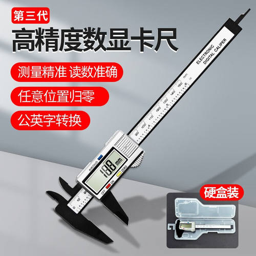 铂呐苓机械型游标卡尺测量工具高精度电子数显卡尺碳纤维数字0-15