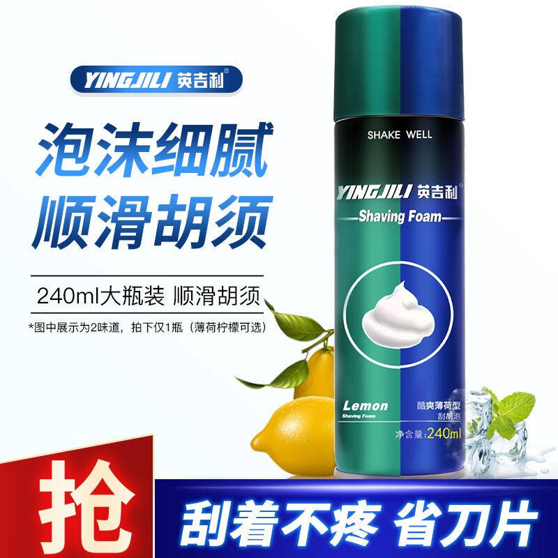 英吉利男士剃须泡沫手动剃须刀刮胡须泡沫剃须膏刮胡膏240ml须泡使用感如何?