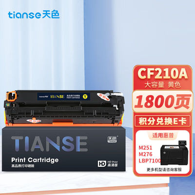 天色适用惠普M251n硒鼓M251nwM276fnwM276n/nw佳能LBP7110cnHP131
