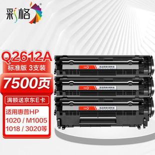 彩格适用惠普m1005硒鼓惠普1020硒鼓q2612a12a1020plus1010101210