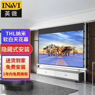 英微（IN&VI）投影幕布THL嵌入式4K软白72英寸16:9隐藏式天花幕布