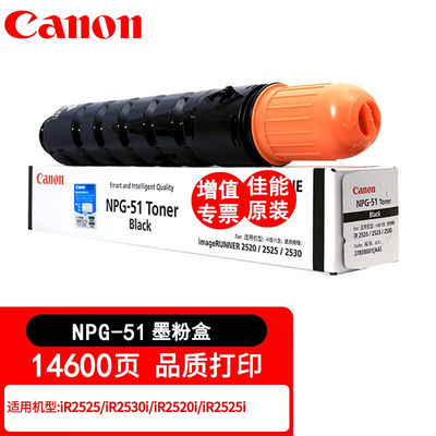 佳能2520i2525原装npg-51墨粉盒2625用npg-84碳粉盒企业采购感光