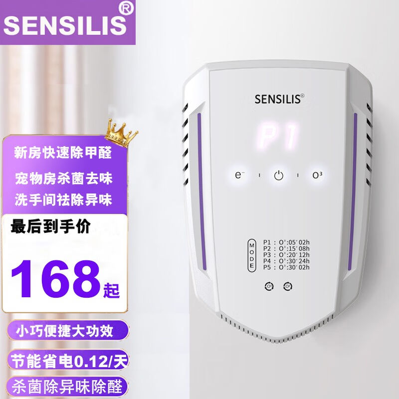 SENSILIS空气净化器臭氧消毒杀菌负离子净化家用卧室办公室鞋柜宠