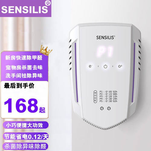 SENSILIS空气净化器臭氧消毒杀菌负离子净化家用卧室办公室鞋柜宠