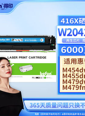 得印W2041X416X含芯片硒鼓蓝色大容量适用惠普HPm454dwm479fdwm45