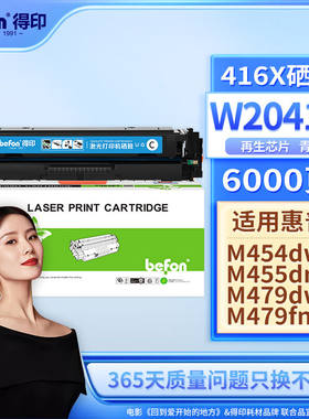 得印W2041X416X含芯片硒鼓蓝色大容量适用惠普HPm454dwm479fdwm45
