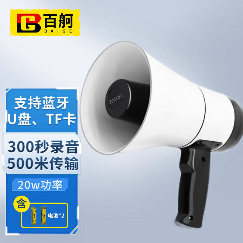 百舸手持喊话器蓝牙无线喇叭大功率扩音器支持插卡播放可录音20w3