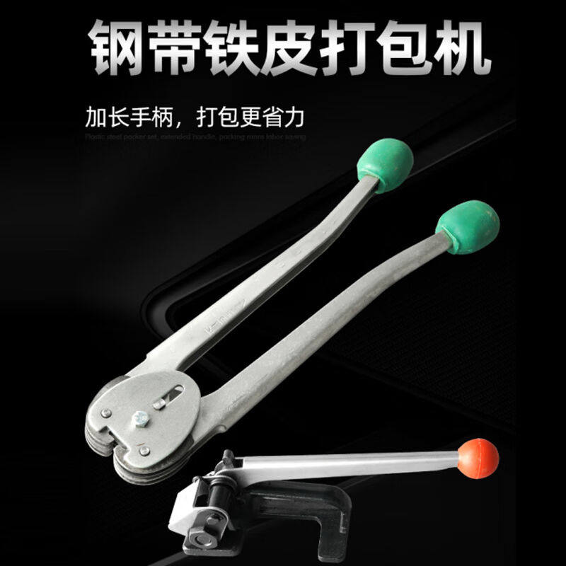 贝傅特打包钳铁皮打包机套装手动捆扎机铁皮打包钳打包收紧器打包