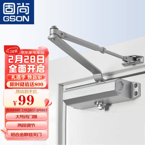固尚（GSON）防盗门大号自动闭门器液压缓冲家用防火门不定位关门