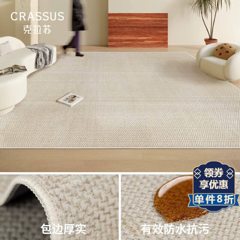 克拉苏(CRASSUS)纯色地毯客厅【轻奢高级】环保抽象简约沙发茶