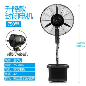 永乐佳（YONGLEJIA）喷雾电风扇大功率工业扇风扇强力制冷户外可