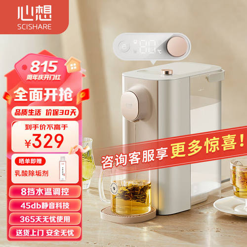 心想（SCISHARE）即热式饮水机家用小型台式速热饮水器便携直饮茶