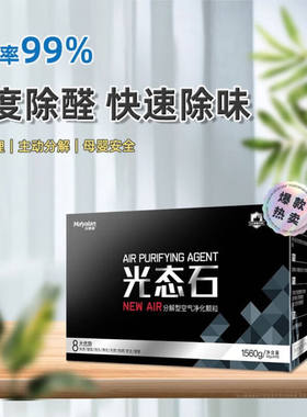 玛雅蓝甲醛清除剂光态石活性炭1560g放置型房家用家具除甲醛神器