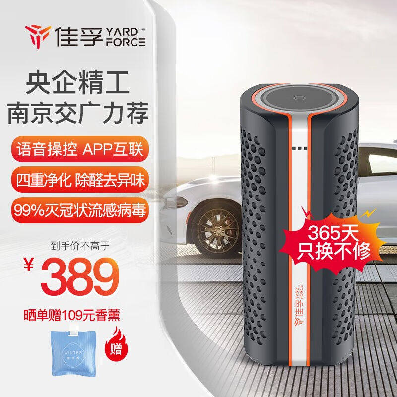 佳孚车载空气净化器家用除甲醛除异味杀菌负离子除尘净化器孕妇儿