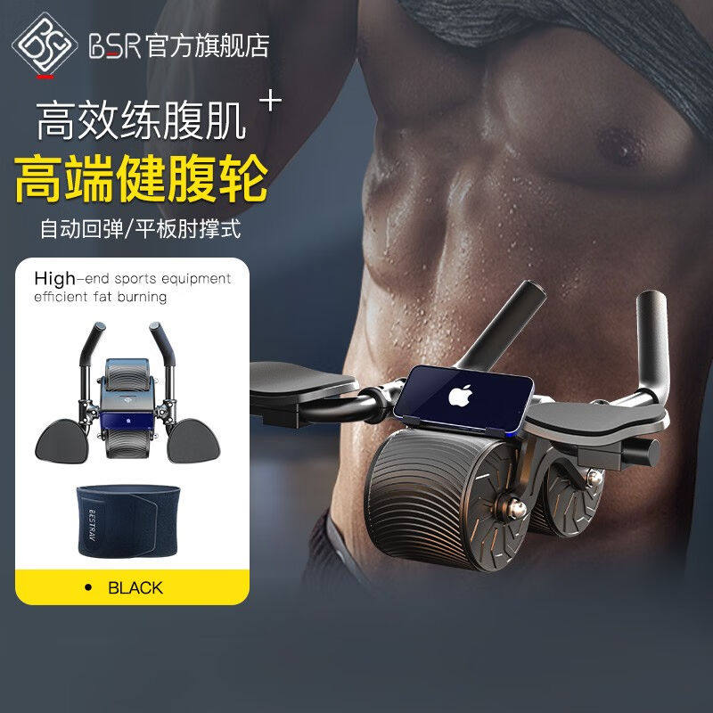 BSR健腹轮自动回弹肘撑男士腹肌轮减瘦练肚子卷腹平板支撑健身器