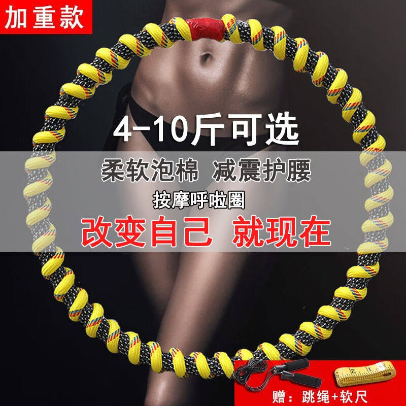 呦酷呼啦圈加重减肥瘦腰身练肚子收腹女成人男士牛筋津绳家用健身