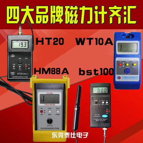 TESHT20磁场仪HM88A高斯计特斯拉计WT10A磁力仪BST-100亨通HT20标