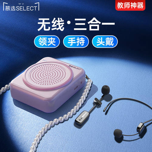 慕选SW006小蜜蜂扩音器教师专用上课喇叭导游讲解无线麦克风喊话