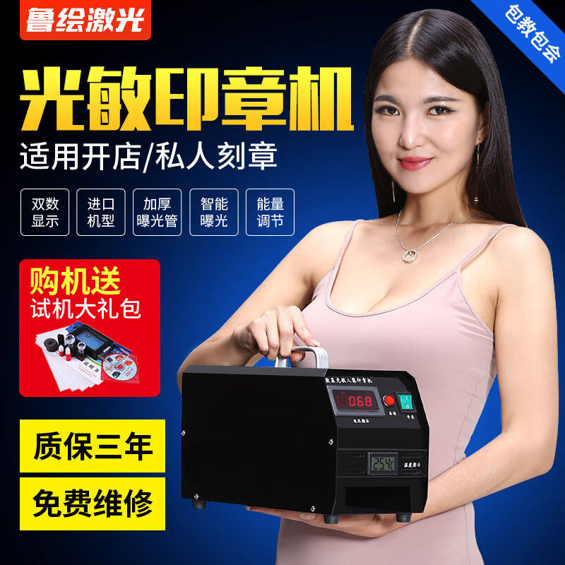 鲁绘激光刻章机光敏机商用高端三管激光刻字刻印曝光机全自动光敏