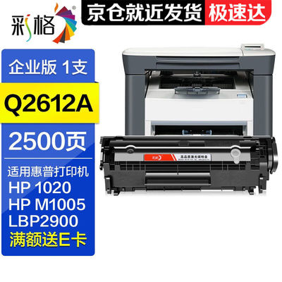 彩格12a硒鼓适用惠普m10051020plus10101018佳能lbp2900墨粉盒【