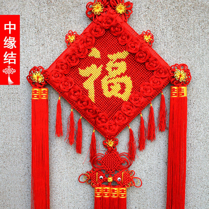 中缘结中国结福字客厅大号挂件特色家居新房乔迁玄关壁挂出国商务